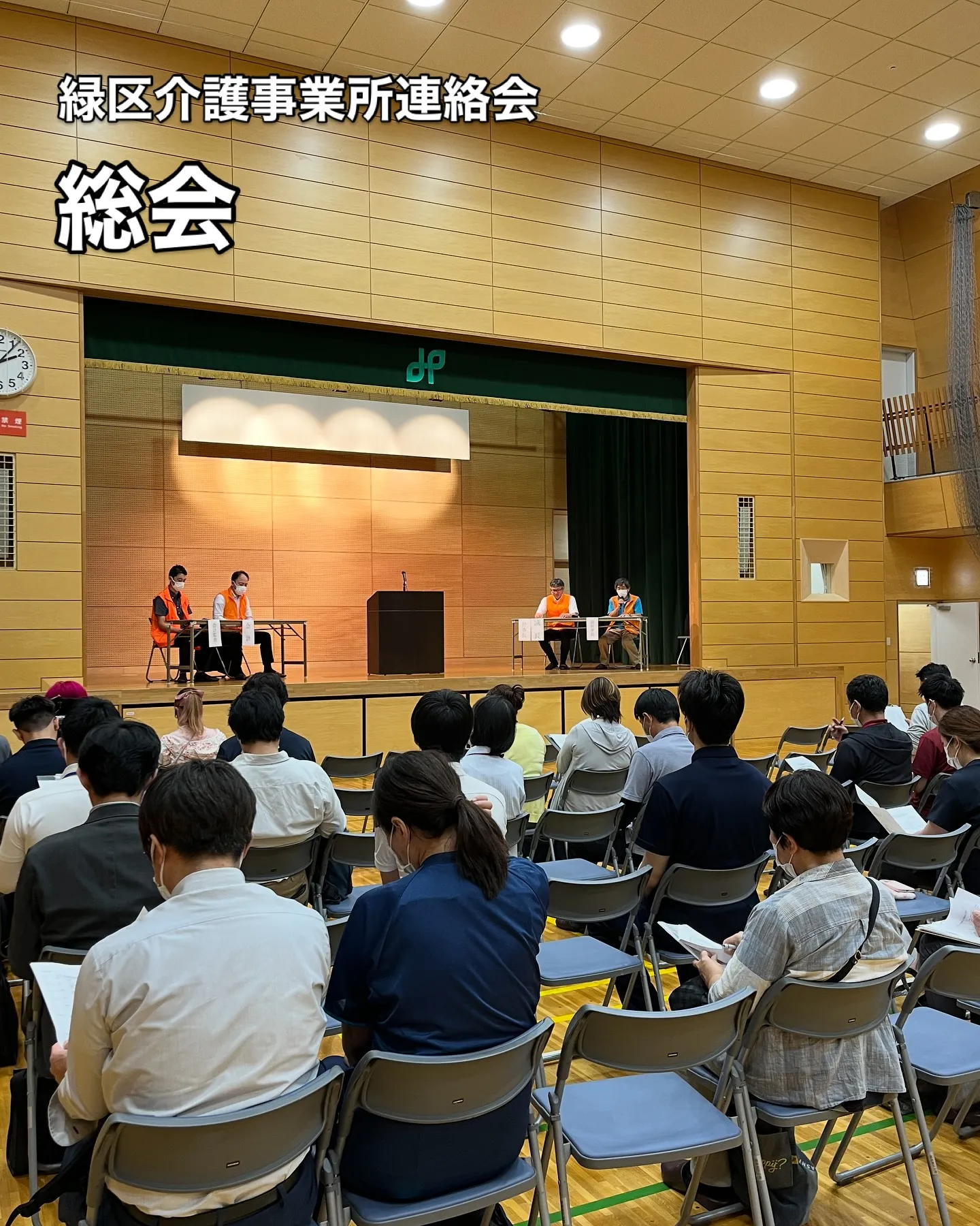 緑区介護事業所連絡会の総会